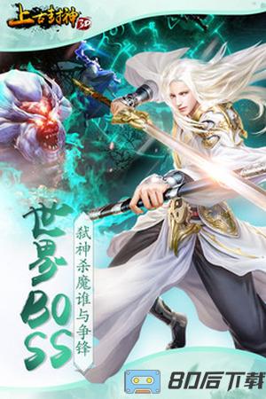 上古封神手游最新版