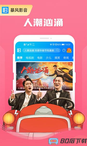 手机暴风影音播放器