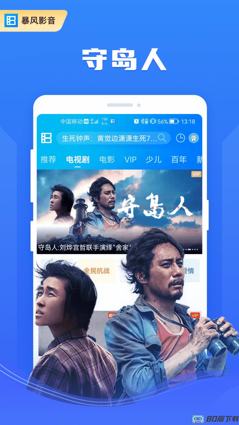 手机暴风影音播放器