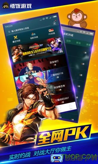 悟饭游戏厅完美版