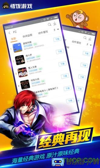 悟饭游戏厅完美版