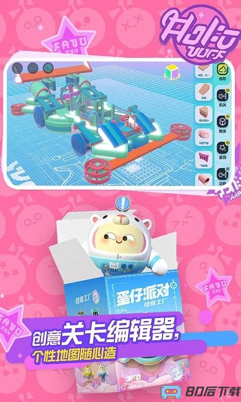 蛋仔派对游戏