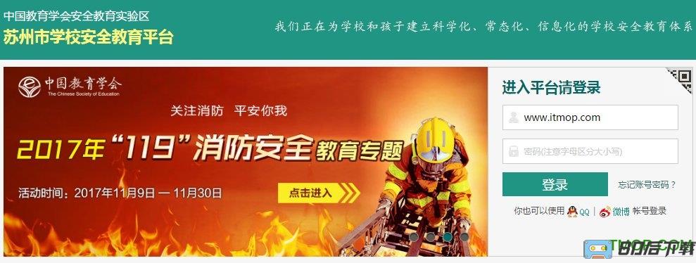 苏州安全教育app下载