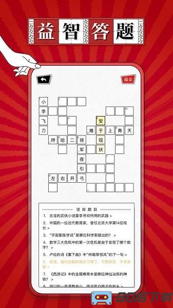 澎湃填字游戏