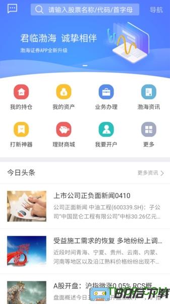渤海证券综合体验版