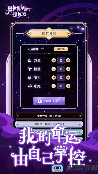 异世界转生模拟器手游下载