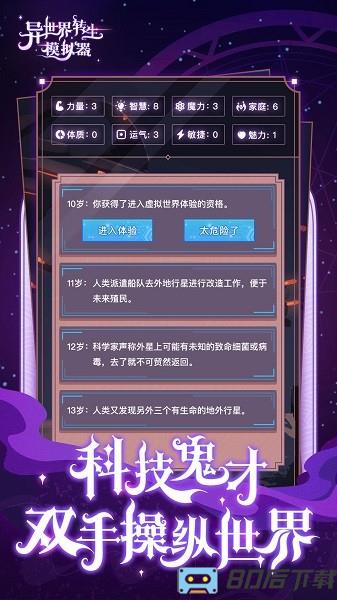 异世界转生模拟器最新版