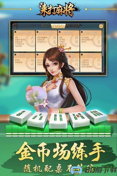 来打红中麻将app