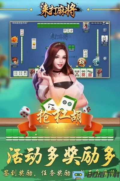 来打红中麻将app