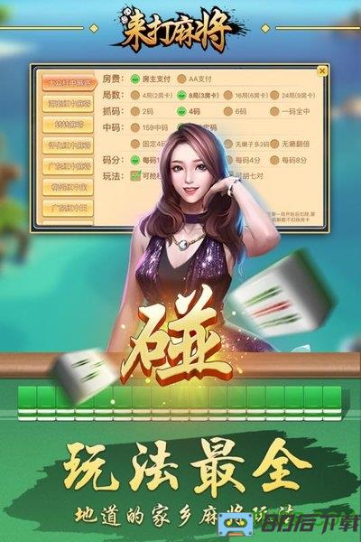 来打红中麻将app