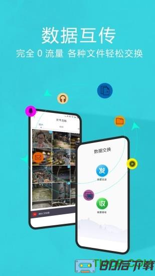 互传换机助手