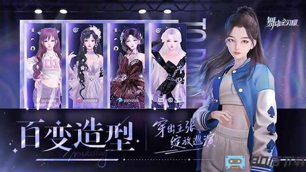 舞动星闪耀官方版