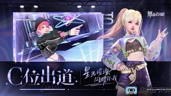 舞动星闪耀官方版