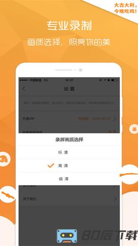吃鸡录屏软件