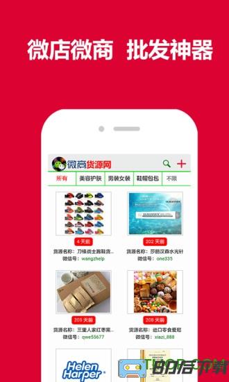 微商货源网手机版