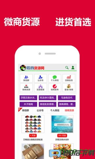 微商货源网手机版