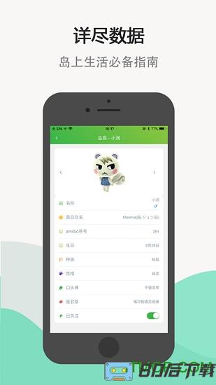动森助手