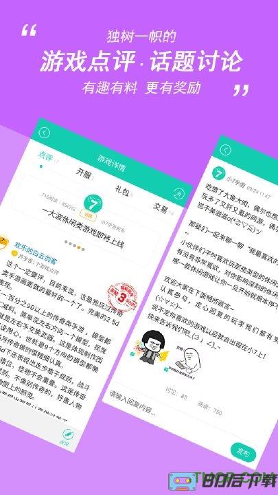 小7折扣手游平台2022年最新版