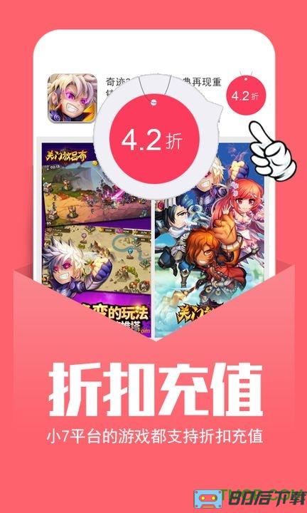 小7折扣手游平台2023年最新版