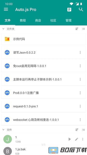 autojs免费版