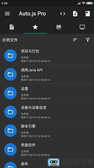 AutojsPro免登录免root版