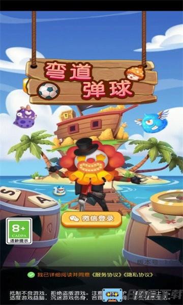 弯道弹球游戏