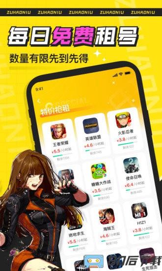 租号牛app