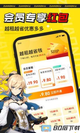 租号牛平台