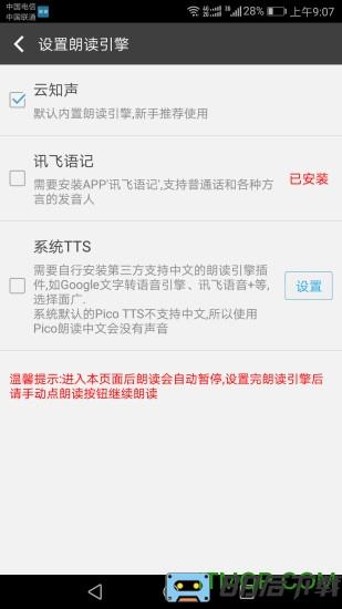 文字朗读神器