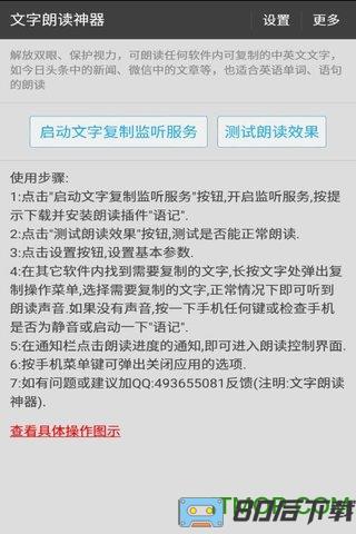 文字朗读神器app
