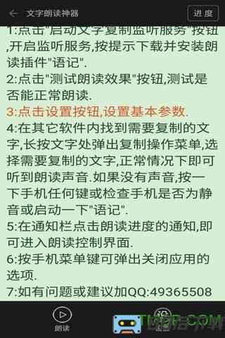 文字朗读神器app