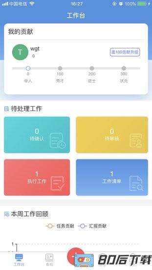 慧企星助官方版