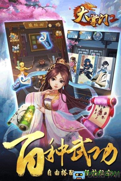 腾讯手游大掌门2