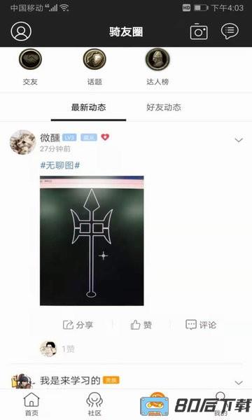 骑砍中文站手机版