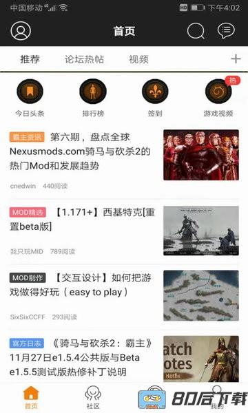 骑砍中文站app
