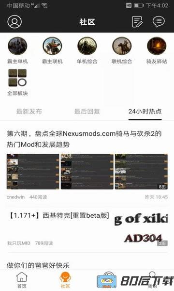 骑砍中文站app
