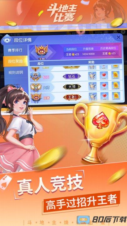 斗地主比赛赢话费