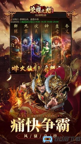 荣耀之怒手机版