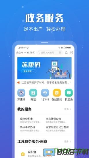 江苏省疫情防控平台app