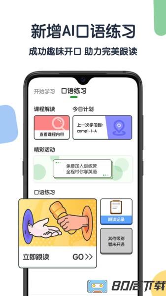 游美英语