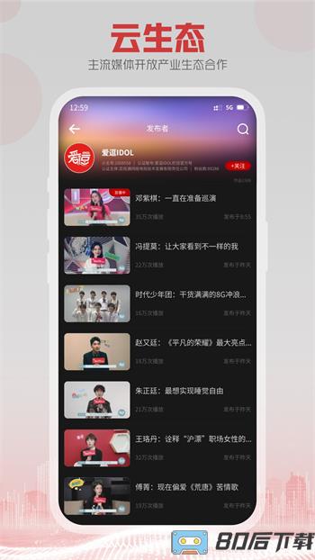 5G云TV