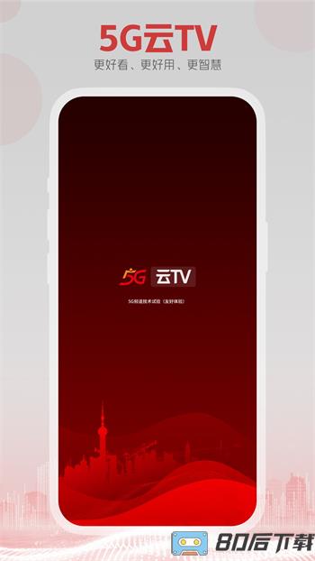 5G云TV