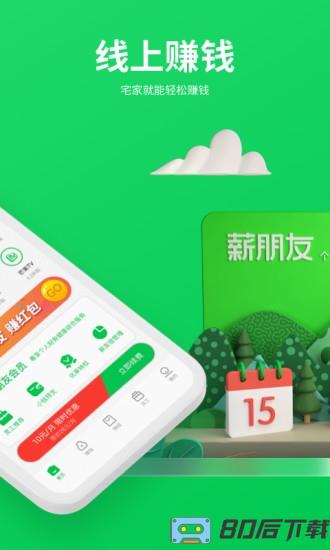 薪朋友手机版