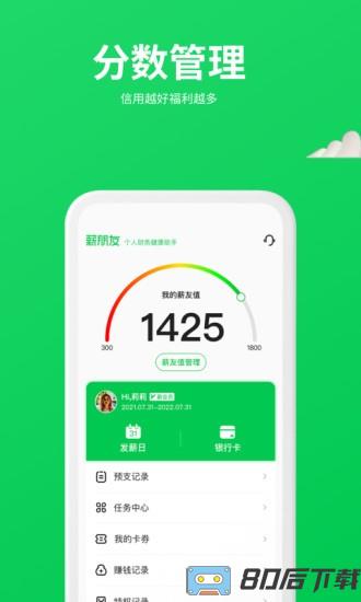 薪朋友手机版