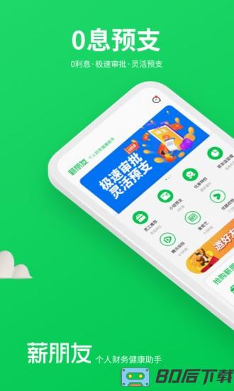 薪朋友手机版