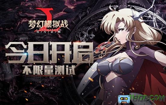 梦幻模拟战公测版