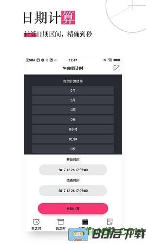 死之钟app