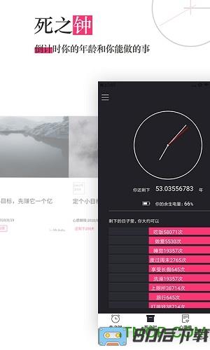 死之钟app