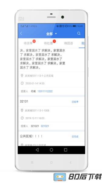 半径智社区app