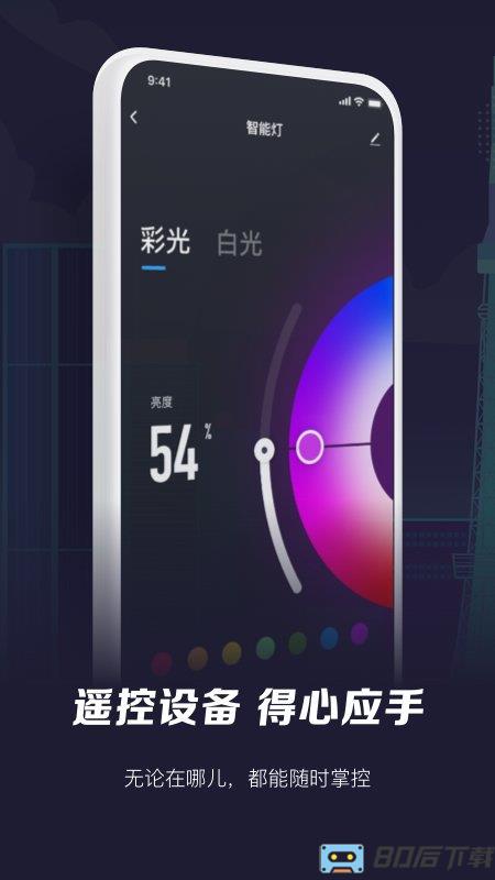 智能生活官方版